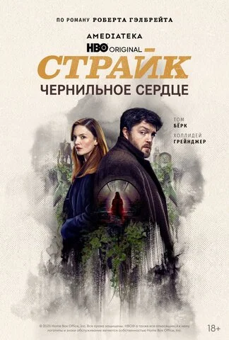 Страйк 2017 смотреть онлайн бесплатно
